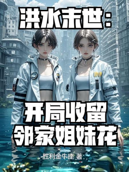 从荒野独居开始的野王之路！