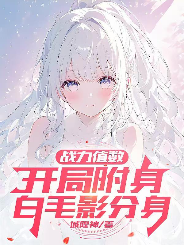 老房子着火!70绝嗣兵王夜沦陷