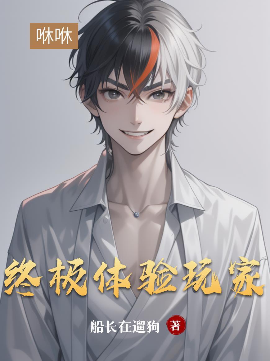 灵异复苏:永恒轮回