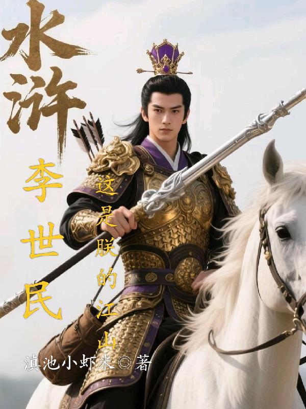 开局一流绝巅，比武招亲抢老婆