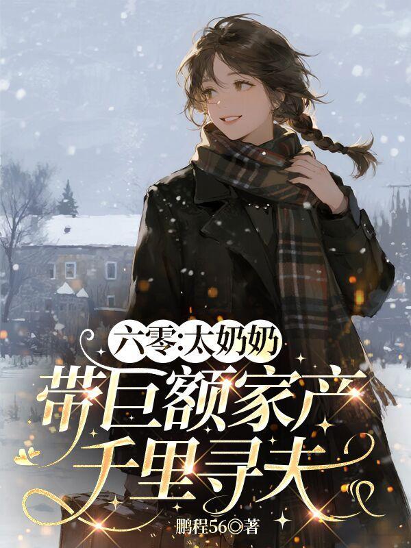 高武:双SSS天赋,战深渊魔族