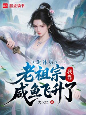 命剩三年？四圣女求我别摆烂
