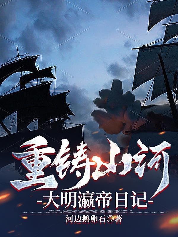 重生大明1635