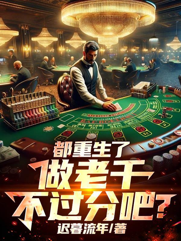 全员重生后，偏执男主跪穿火葬场