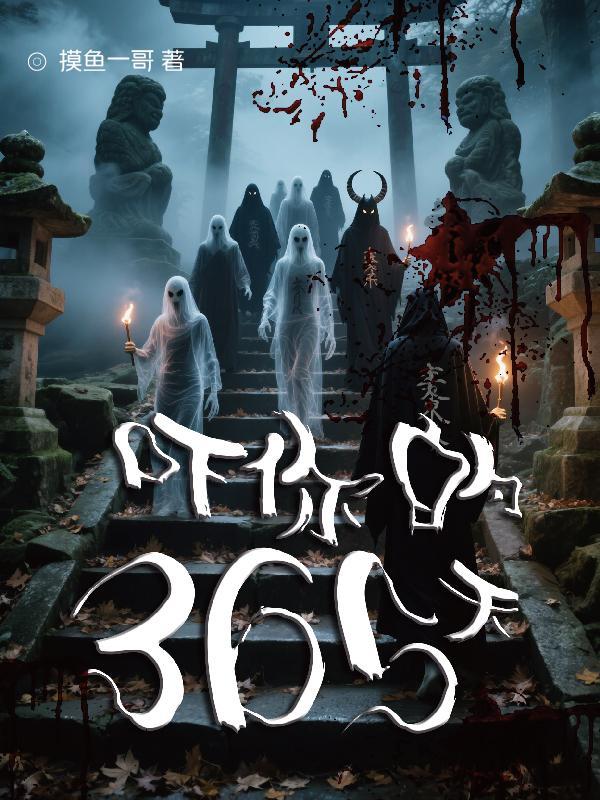 幽冥帝阙：阴阳同仇录