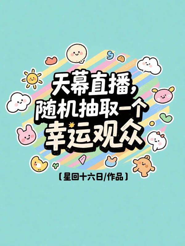 穿越古代成王修仙最强王者