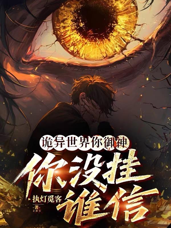 穿越后我被祖师爷掰弯了
