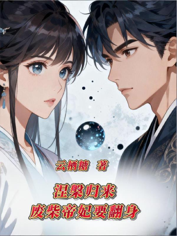 土匪冒充县令，在明末征战天下