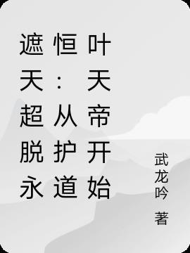 与魔王同行