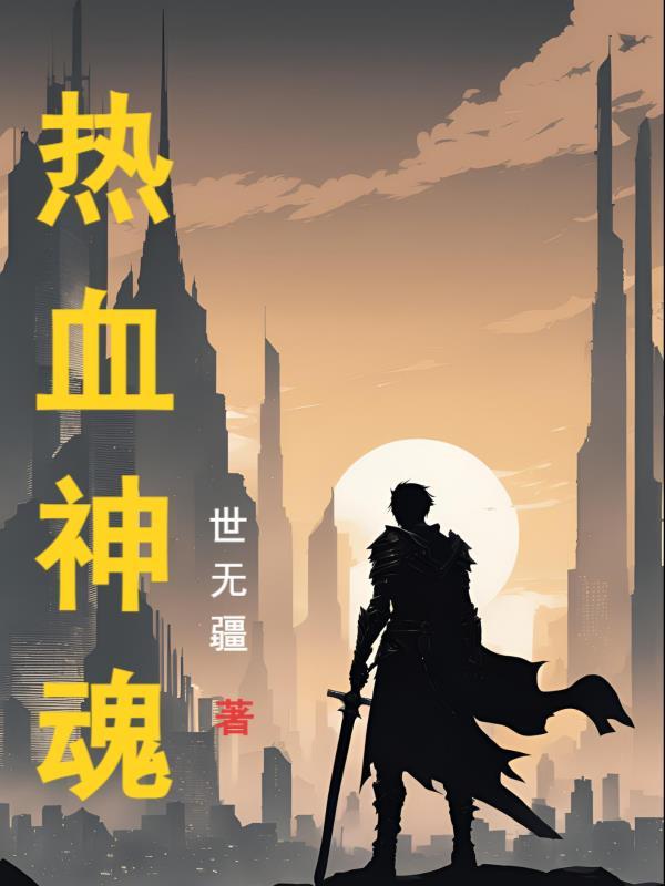 庆余：人在大庆，天降竹马
