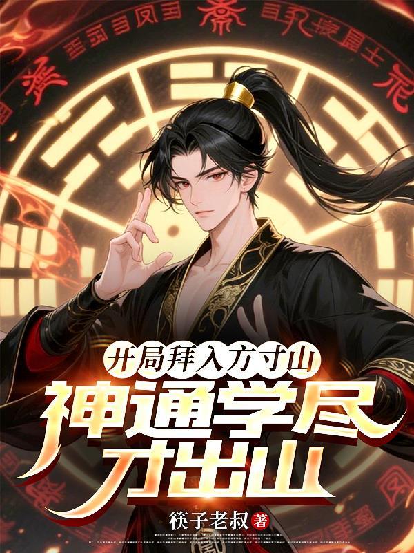 缥缈宫唯一男弟子