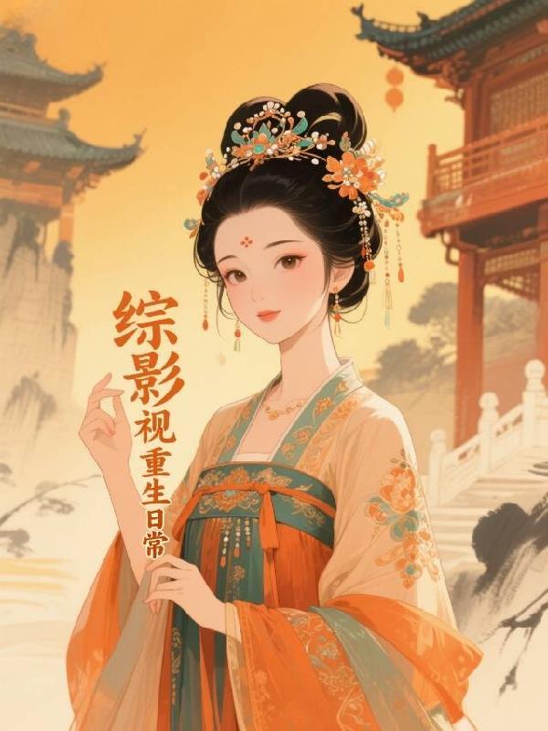 书星神降世之开局醉邀