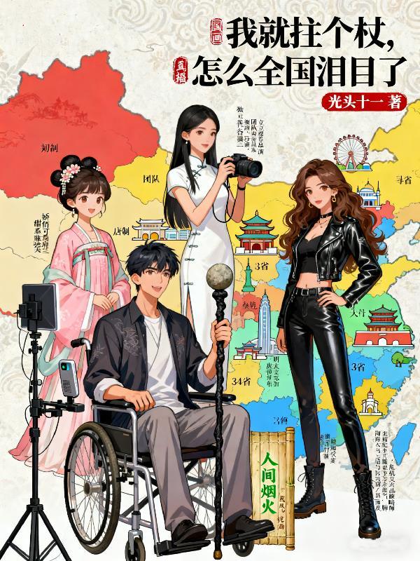 八珠妄龙：到底谁才是蝼蚁？