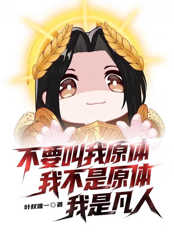 我，无灵根，靠科技卷成界尊