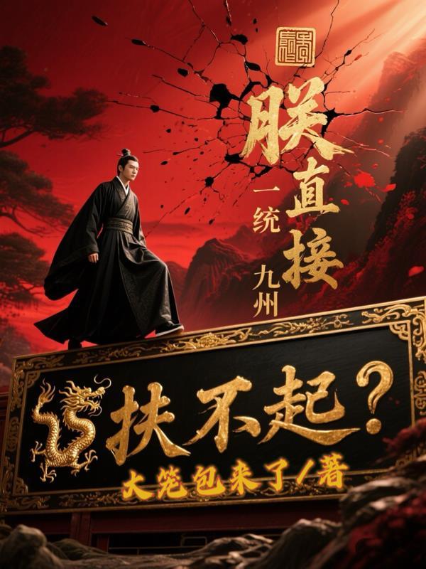 不小心给死对头跪了怎么办?!