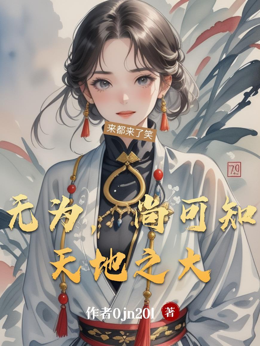 直播仙界,万万亿同胞助我证道