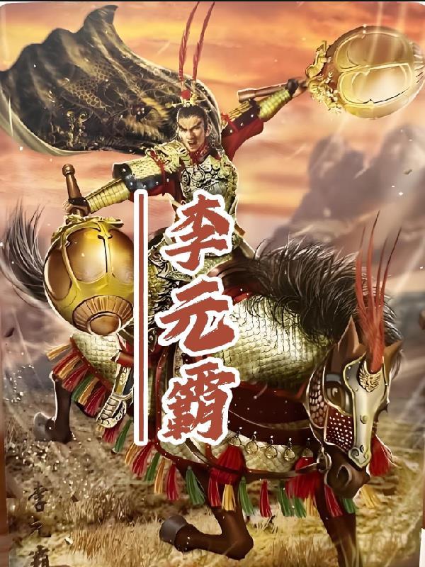 重生之贵公子逆袭：雪夜狂飙