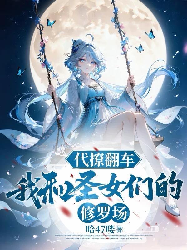 我们的少年时代之少爷的小青梅