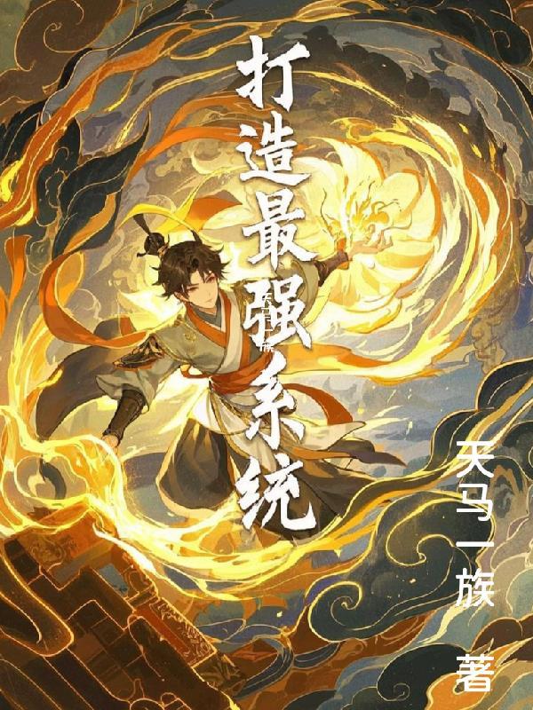 星际战士养成记