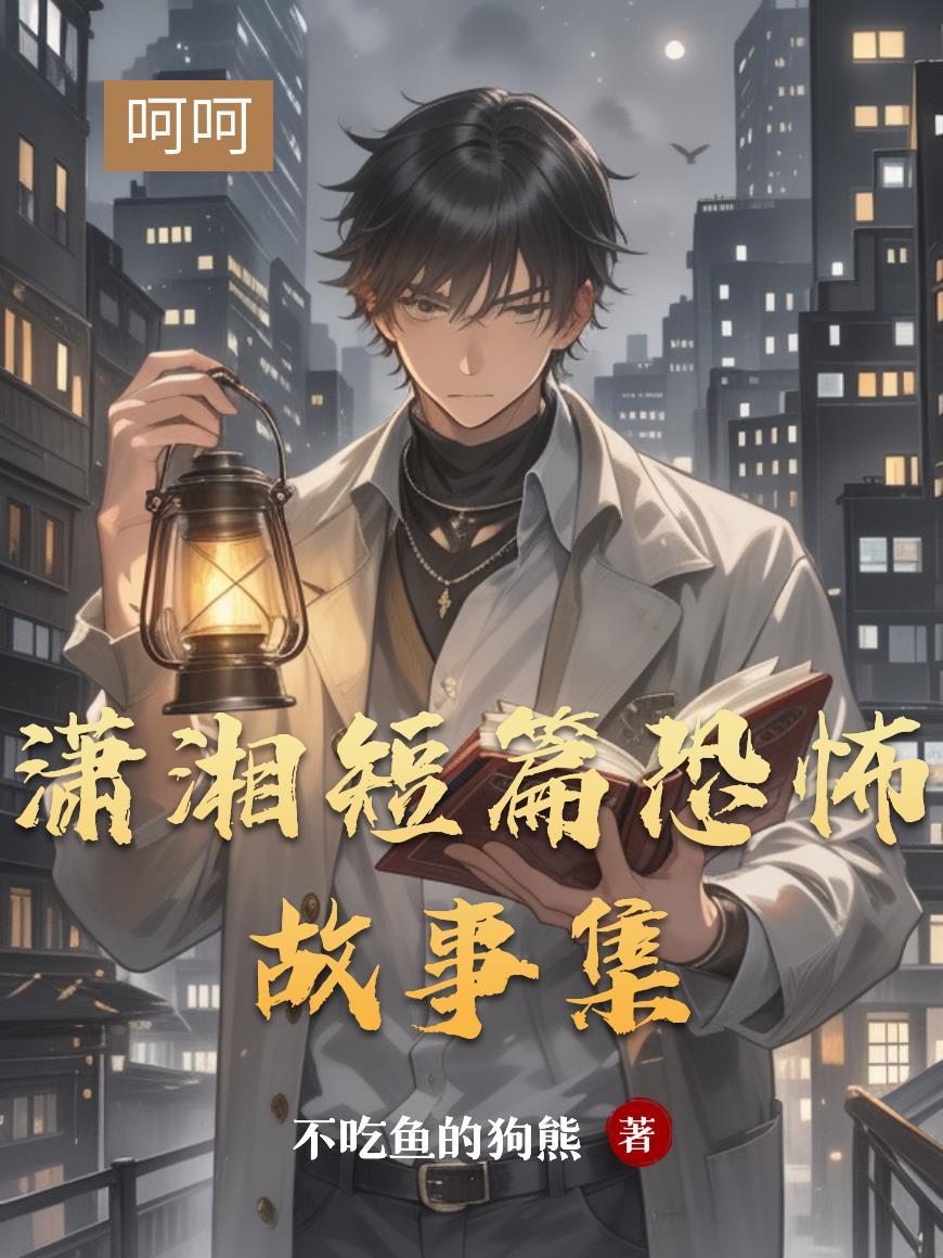靠碰瓷在修仙界积德行善