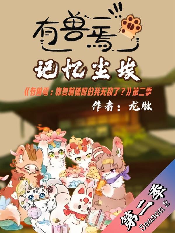 开局契约嫁衣新娘