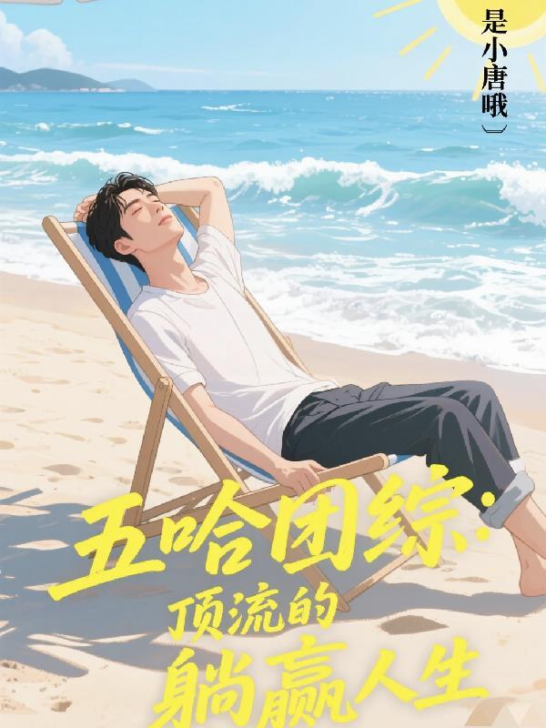 陆哲林浅浅小说完整版