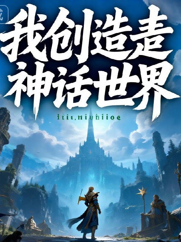 逼我做妾?改嫁九千岁孕满京城