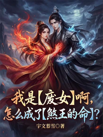 焚心白芥子原著小说未删减