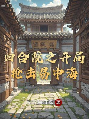 问鼎：从反腐行动开始