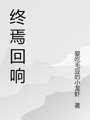 时光之锁，筒子楼的秘密
