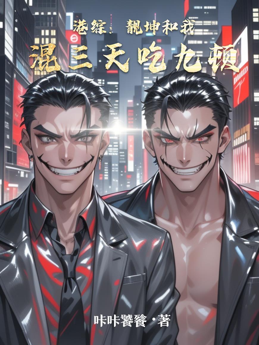 外神入侵?我反手召唤第四天灾