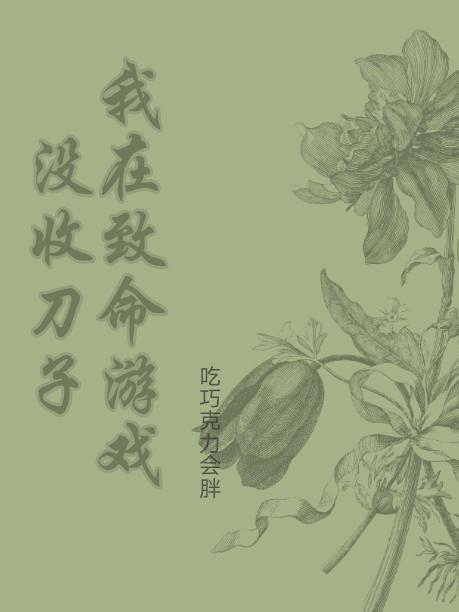 爵位被夺?重生公府嫡女杀疯了!
