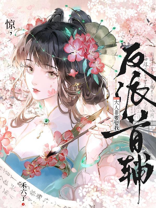 末日宅男团：我的系统能搓坦克