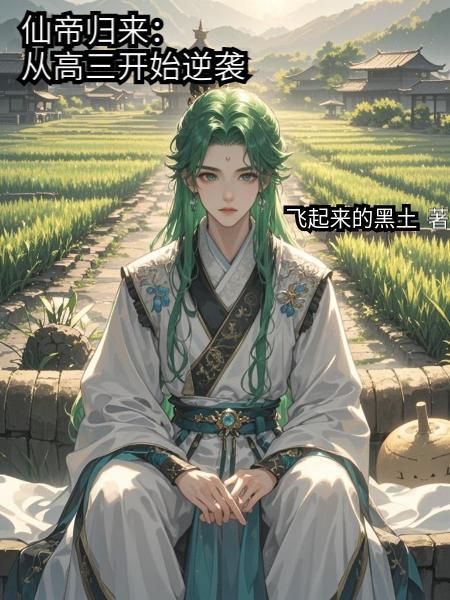 我以诗文开天门