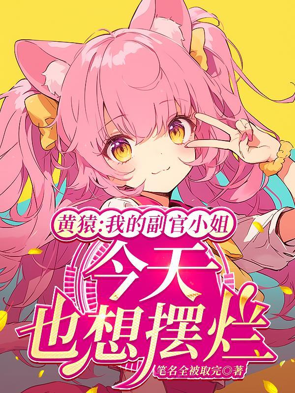 我在平安京当晴明那几年