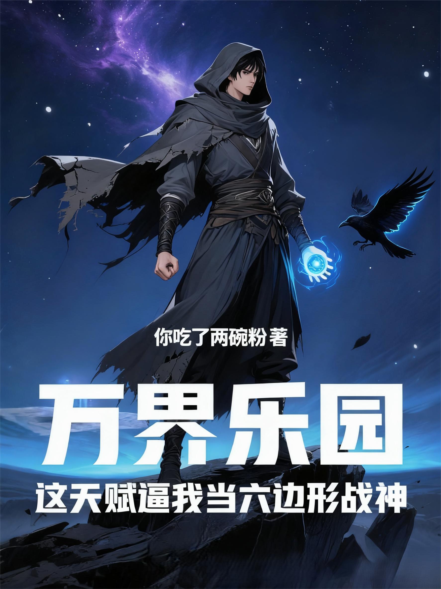 神明游戏,我靠模仿成为神明