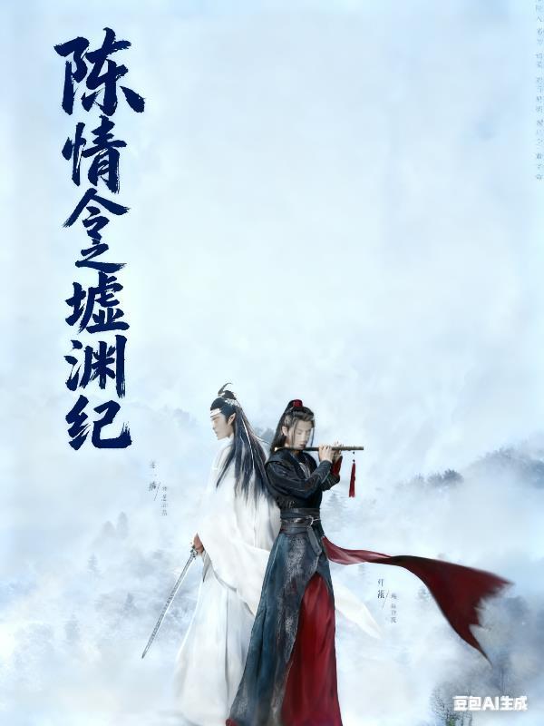 禁域：破局仙古