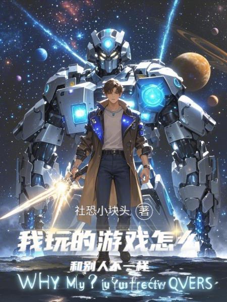 穿越大宋，我带着梁山好汉踢世界