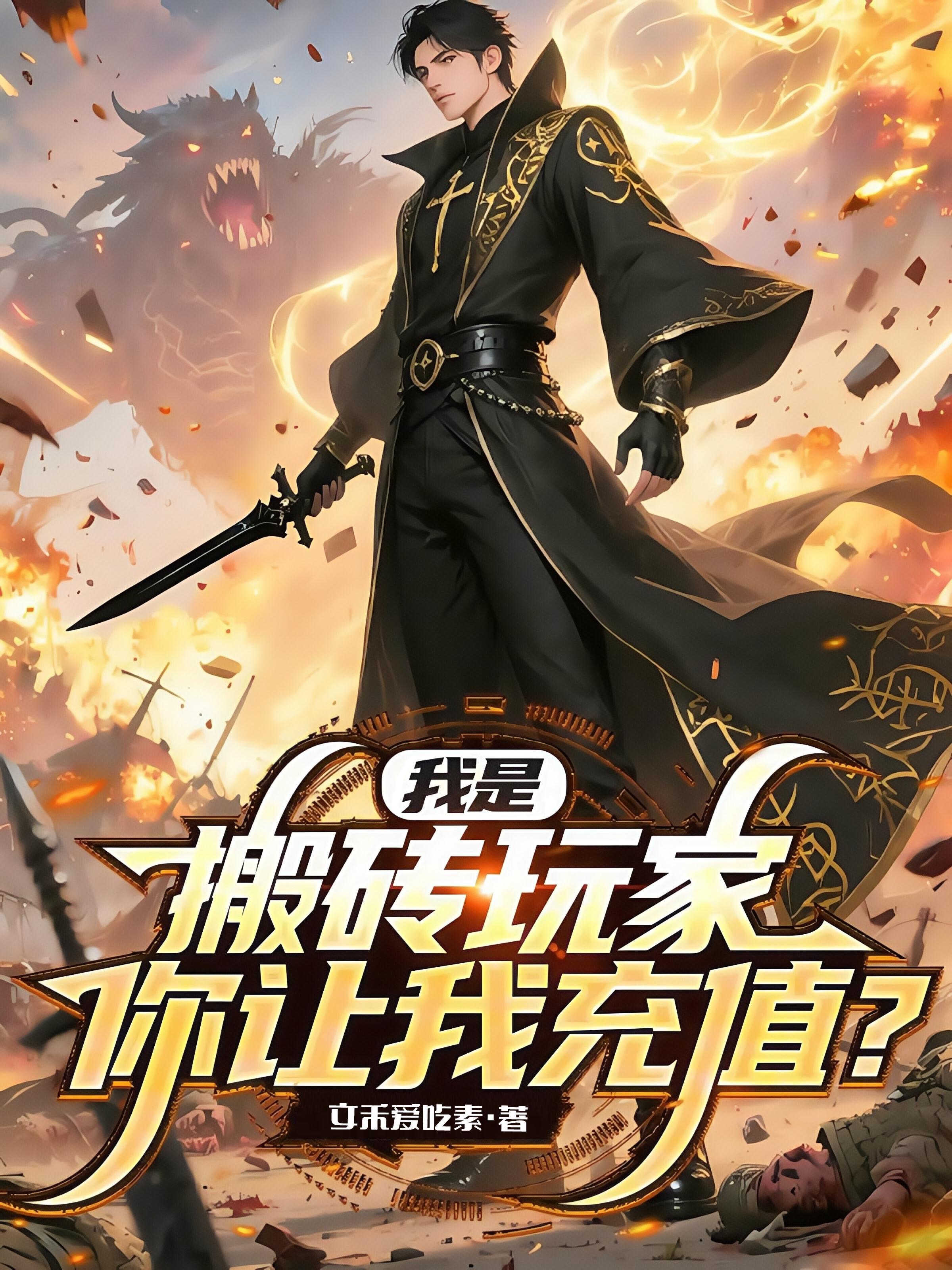 噬毒战神：都市万域归一