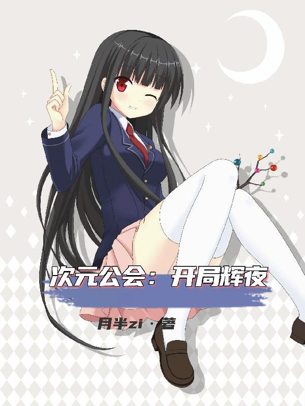抗战:她们杀敌,我躺平升级