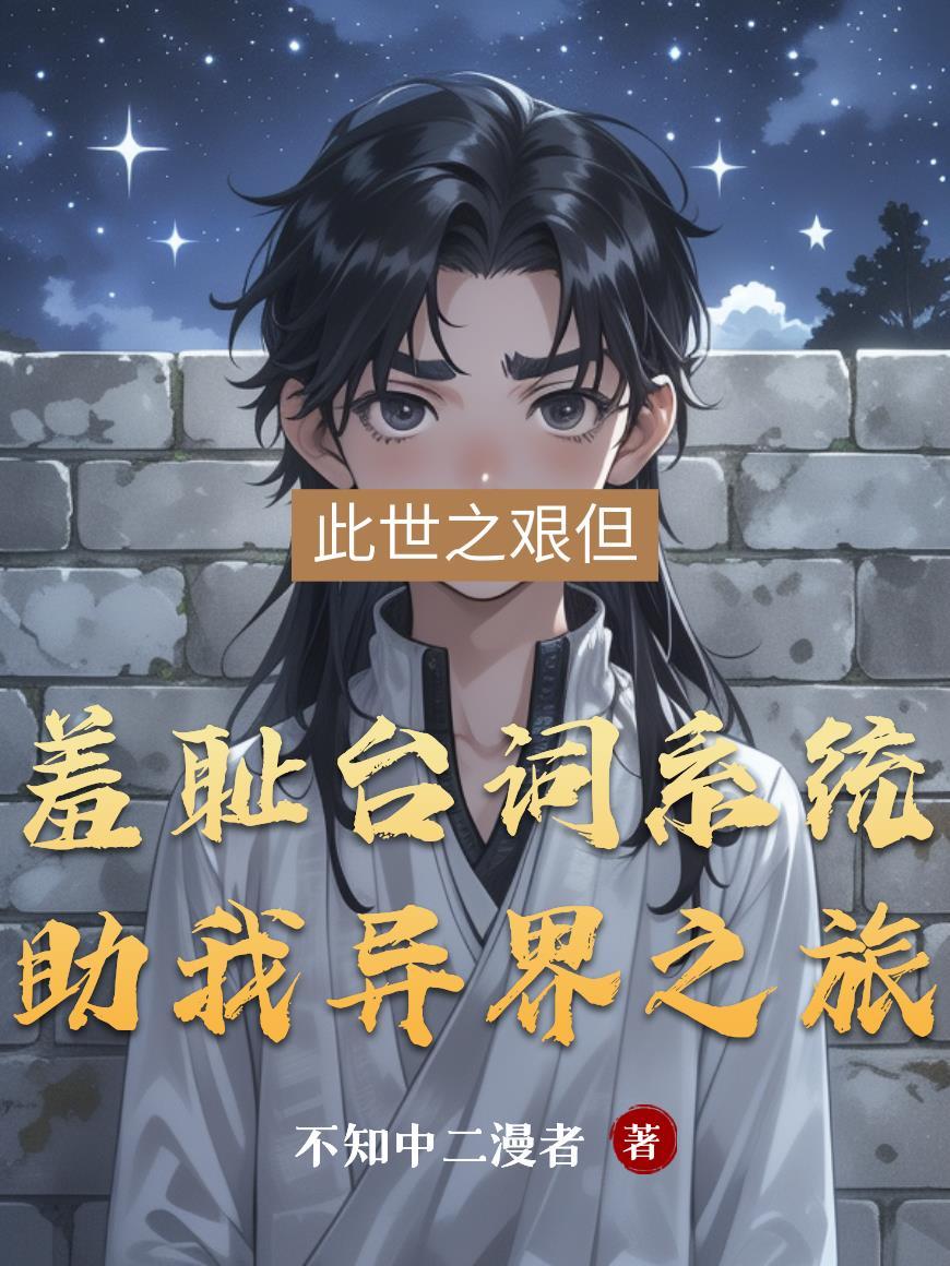 炼体封神,凡体逆袭录