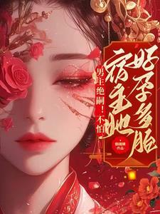 锦棠春：重生之女探花