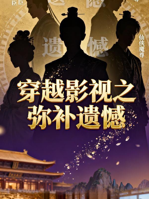 和三个损友穿越明日方舟