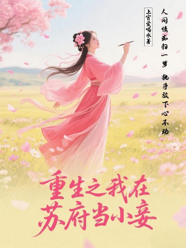 我在蜀山当魔修