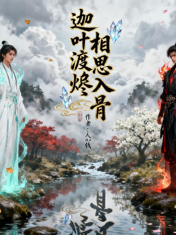 万界历练：南宫翰的证道之路
