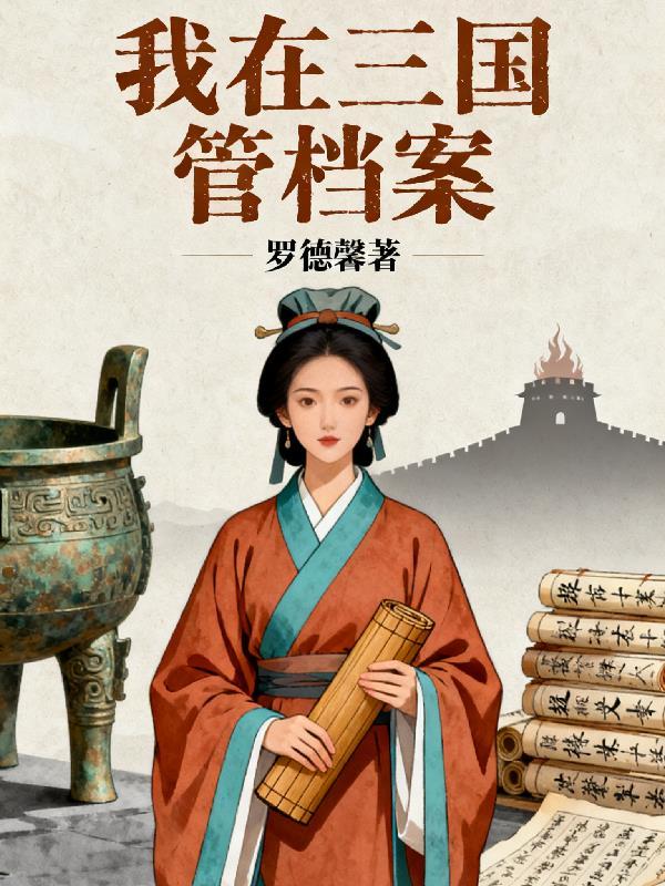 穿越甄嬛传：我是团宠小公主
