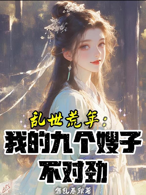 氪金游戏成真！她们要我负责到底
