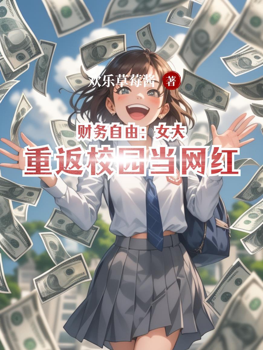 词条诅咒：我反手成神