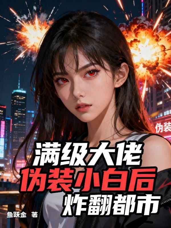 快穿女配总遇强制爱男主
