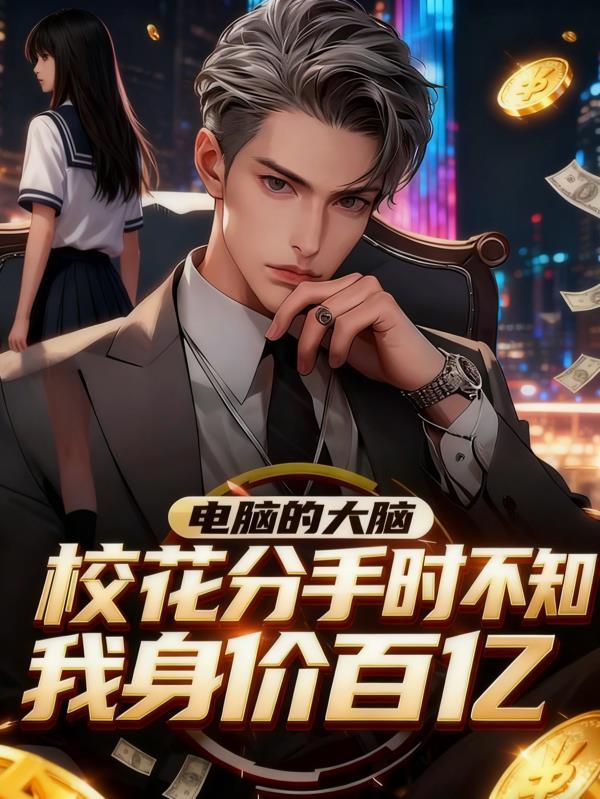 黄牛中介，没想到你请得动真神啊